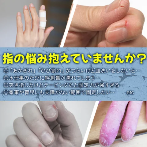 指の悩み