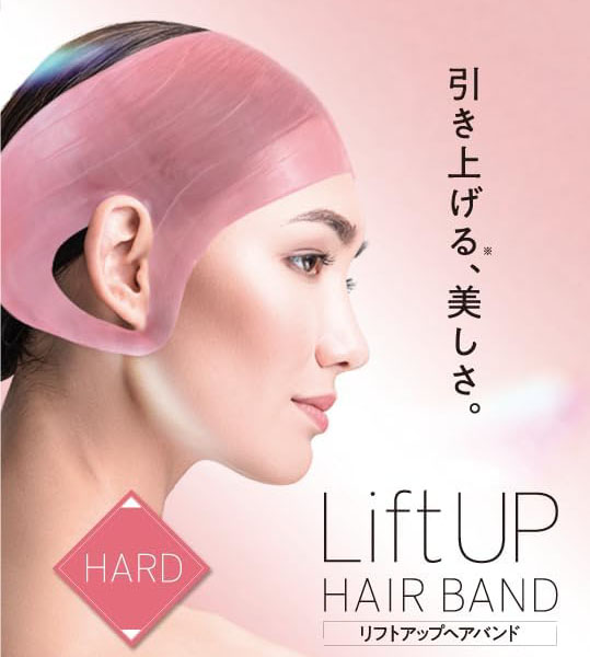 リフトアップヘアバンド
