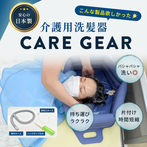 Care Gear