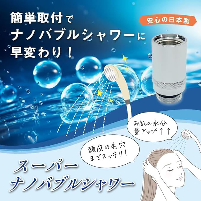 ナノバブルシャワーヘッドアダプタ