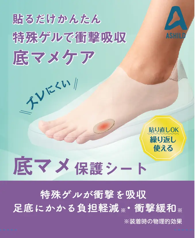 底マメ保護シート